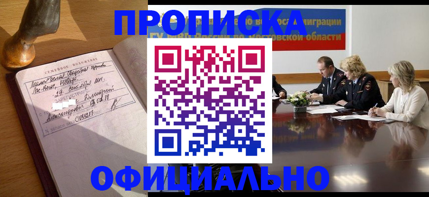 прописка гарантия в Ленинск-Кузнецком